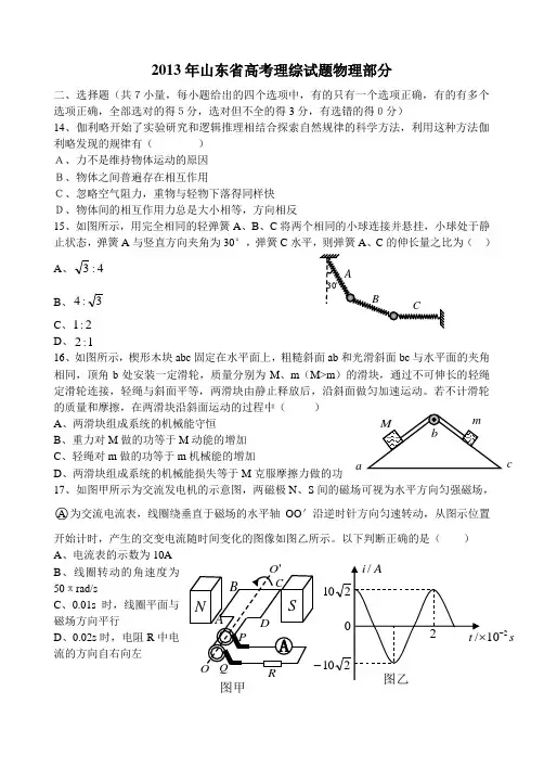 2013年山东高考理综试题物理部分及答案