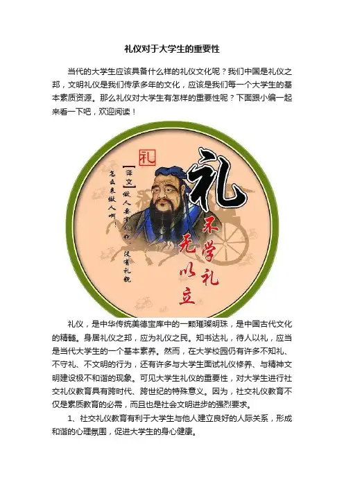 礼仪对于大学生的重要性