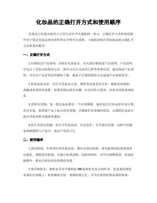 化妆品的正确打开方式和使用顺序
