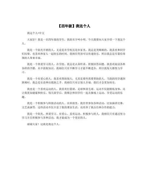 【四年级】我这个人