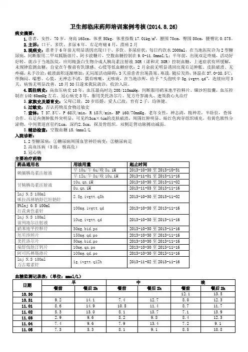 卫生部临床药师培训案例考核