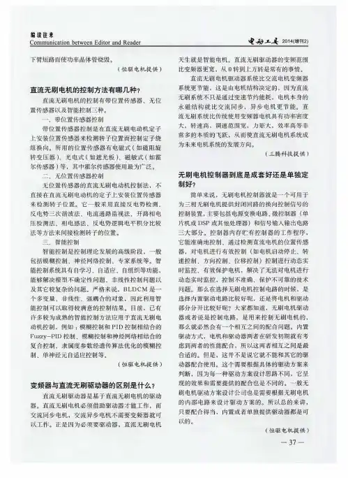 变频器与直流无刷驱动器的区别是什么？