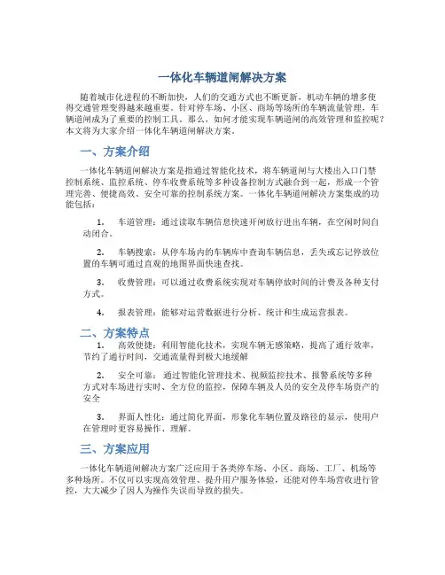 一体化车辆道闸解决方案