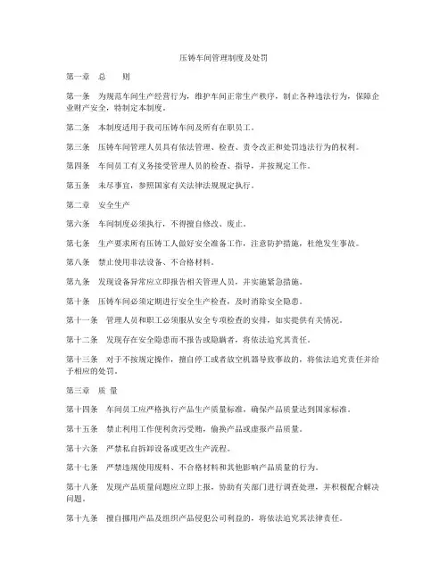压铸车间管理制度及处罚