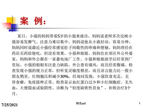 实习一  儿童铅中毒案例讨论