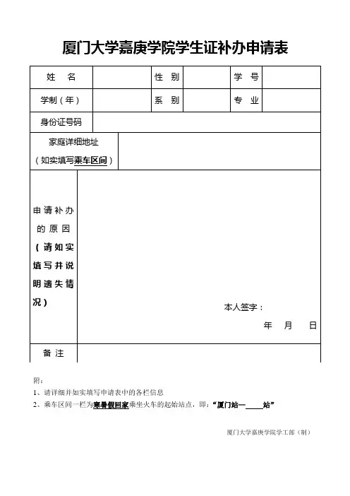 厦门大学嘉庚学院学生证补办申请表