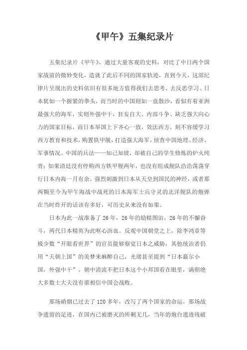 《甲午》五集纪录片---心得体会
