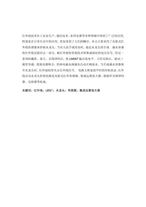 红外线自动控制水龙头[1]