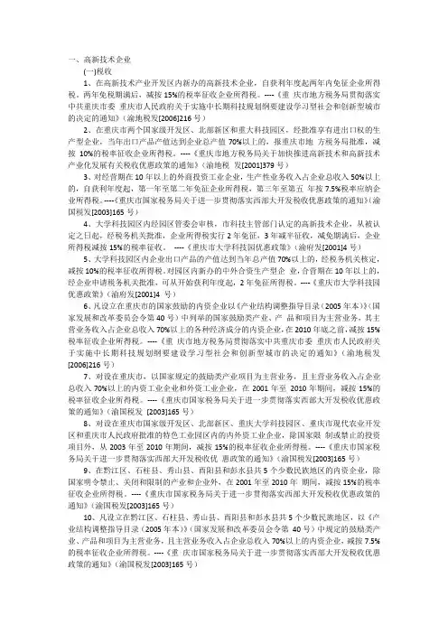 重庆市高企和产品有关优惠政策汇编