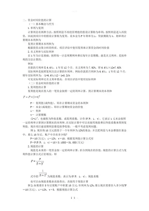 资金的时间价值计算