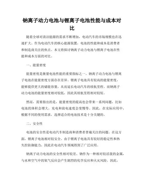 钠离子动力电池与锂离子电池性能与成本对比