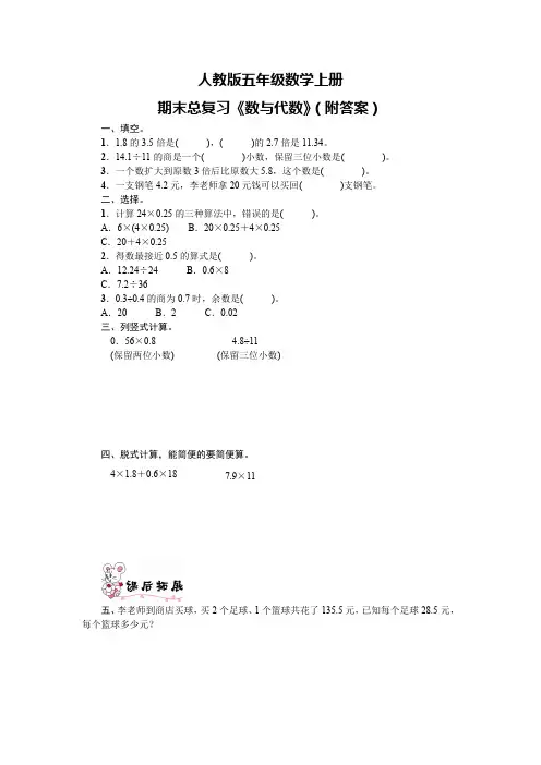 人教版五年级数学上册期末总复习《数与代数》(附答案)