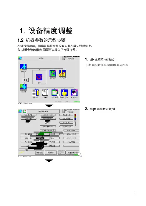 CM402设备精度调整(DOC 65页)