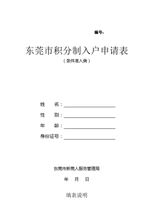 东莞市积分制入户申请表