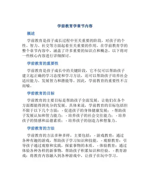 学前教育学章节内容