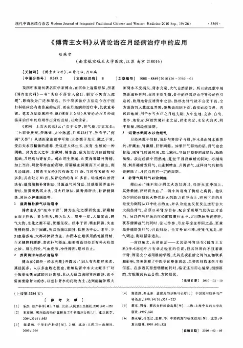 《傅青主女科》从肾论治在月经病治疗中的应用