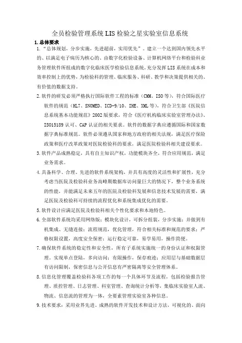 LIS产品介绍及相关功能