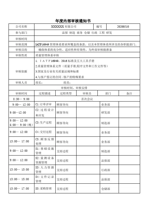年度内部审核通知书