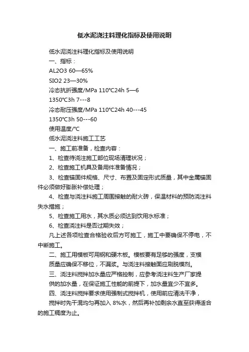 低水泥浇注料理化指标及使用说明