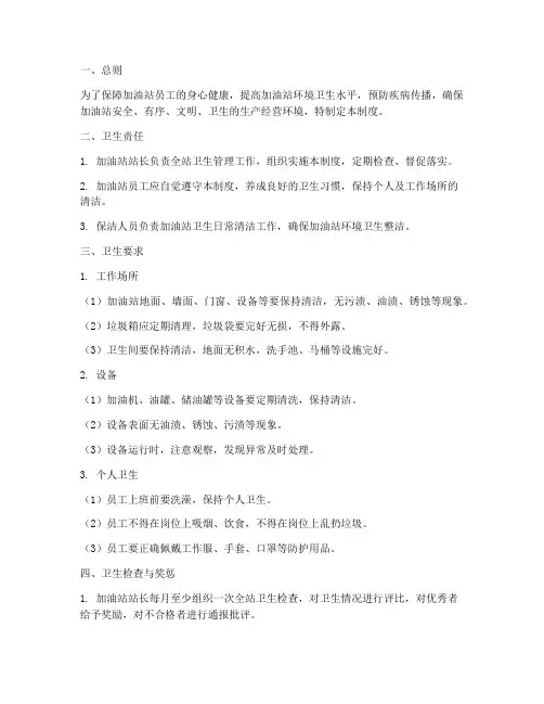 加油站站卫生管理制度