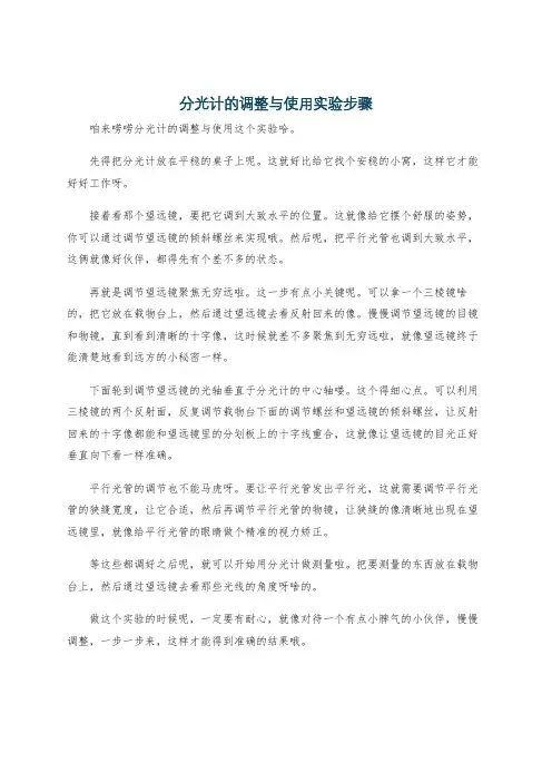 分光计的调整与使用实验步骤
