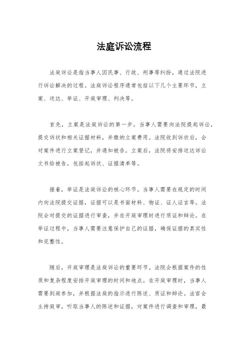 法庭诉讼流程