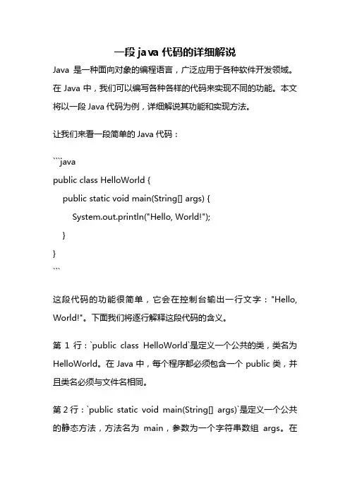 一段java代码的详细解说