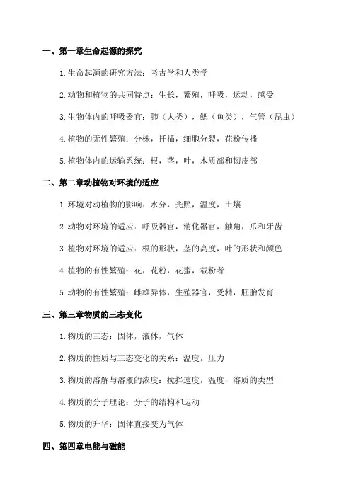 五年级科学下册全册知识点