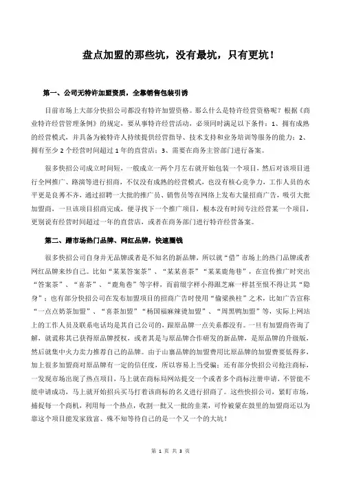 加盟的那些坑