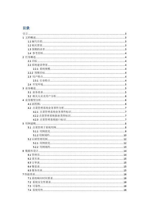 餐馆订餐系统需求分析