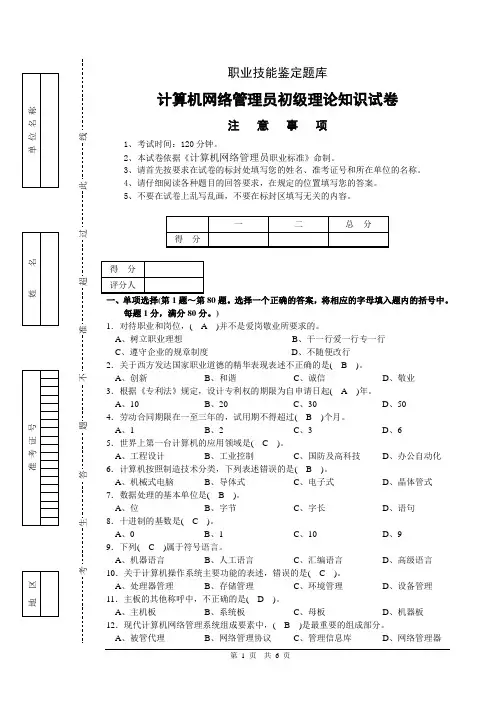 计算机网络管理员初级理论知识样卷