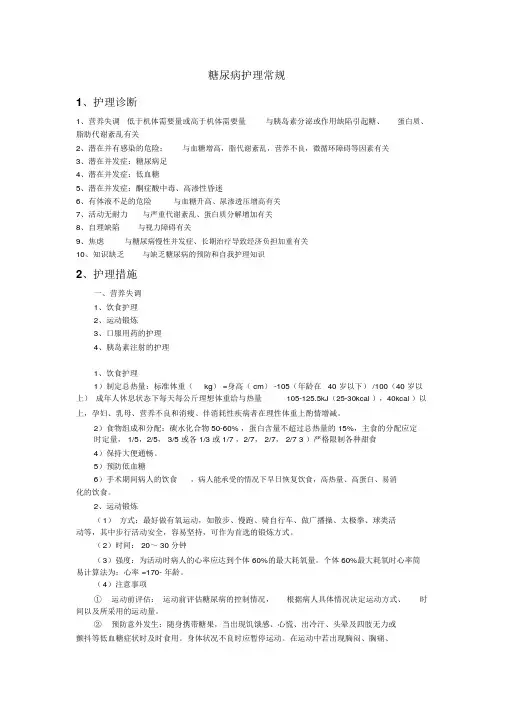 糖尿病护理诊断