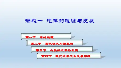 中职汽车文化PTT讲义1