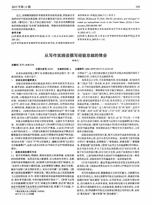 从写作实践谈撰写经验总结的体会