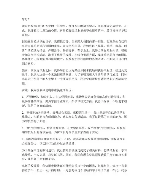 结业证换毕业证申请书