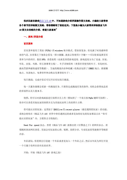《极品飞车19》菜单界面介绍图文攻略