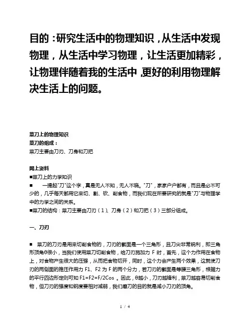 菜刀上的物理知识