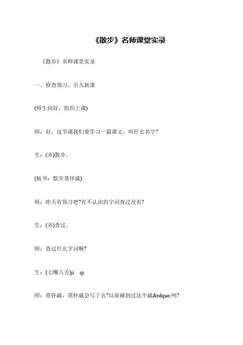 《散步》名师课堂实录