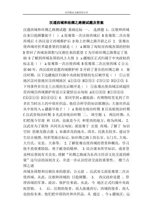 汉通西域和丝绸之路测试题及答案