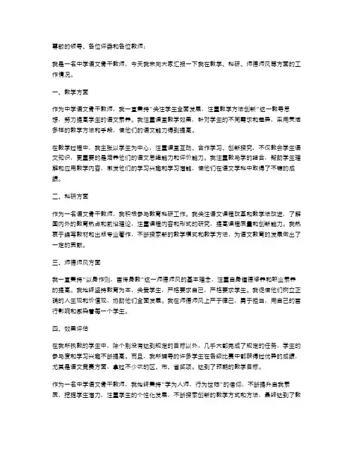 语文骨干教师述职报告XX