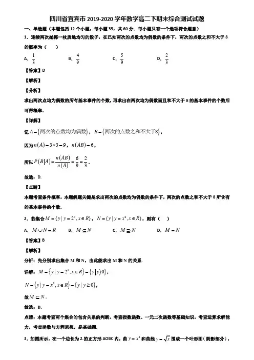 四川省宜宾市2019-2020学年数学高二下期末综合测试试题含解析