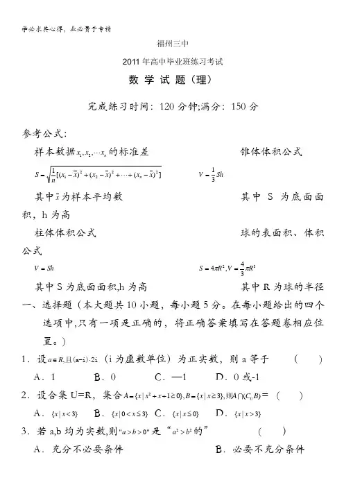 福建省福州三中2011届高三练习考试数学理
