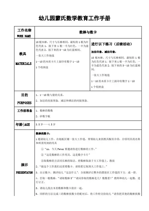 幼儿园蒙氏数学教育工作手册——数棒与数卡