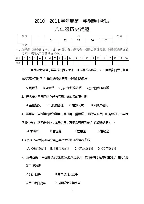 2010—2011学年度第一学期期中考试八年级历史