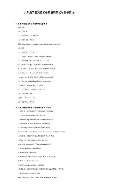 六年级下册英语期中质量调研试卷及答案（2）