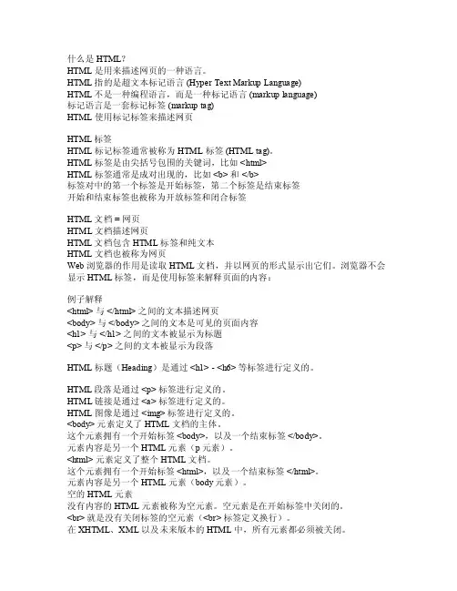 html单词大全