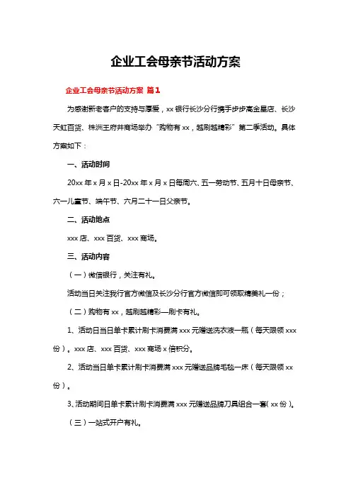 企业工会母亲节活动方案