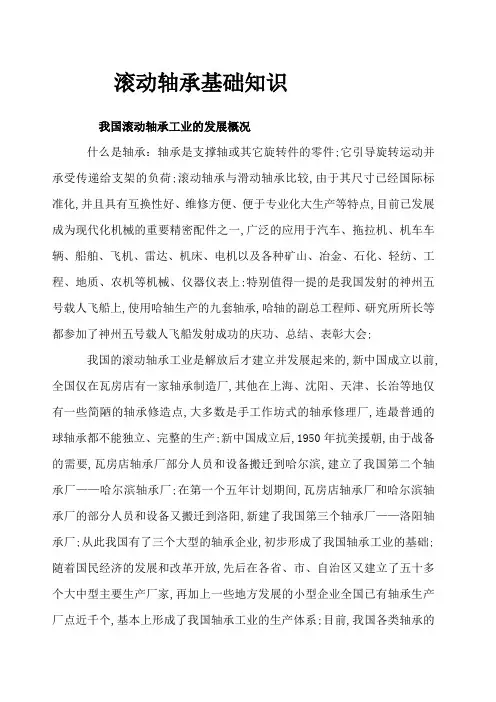 滚动轴承基础知识讲义
