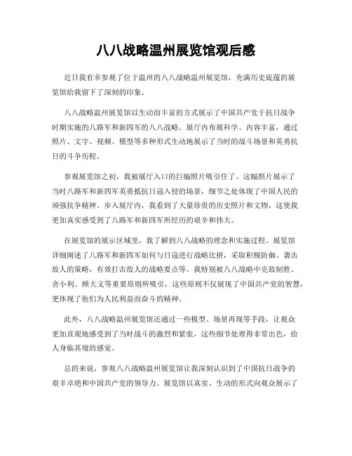 八八战略温州展览馆观后感