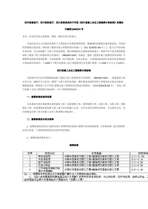 09规费计取标准的通知